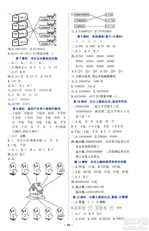 人民教育出版社2020小学同步测控优化设计数学四年级上册增强版答案