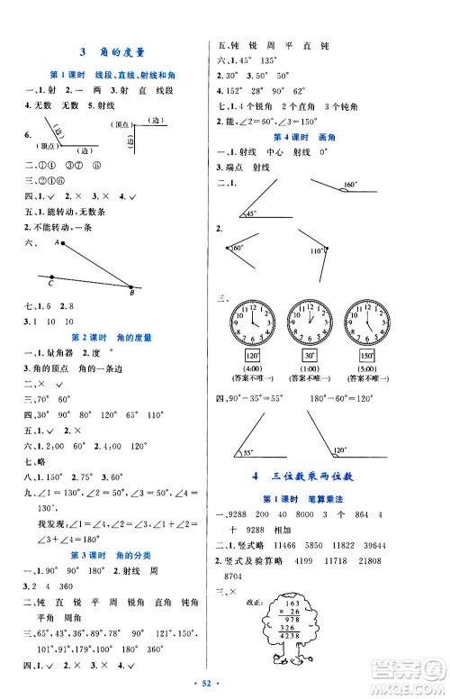 人民教育出版社2020小学同步测控优化设计数学四年级上册增强版答案