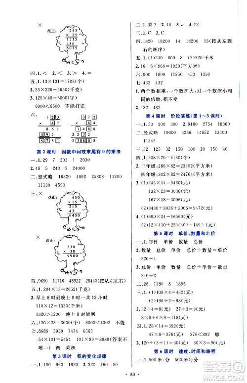 人民教育出版社2020小学同步测控优化设计数学四年级上册增强版答案