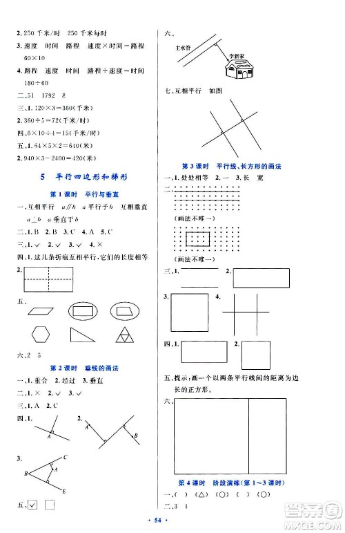 人民教育出版社2020小学同步测控优化设计数学四年级上册增强版答案