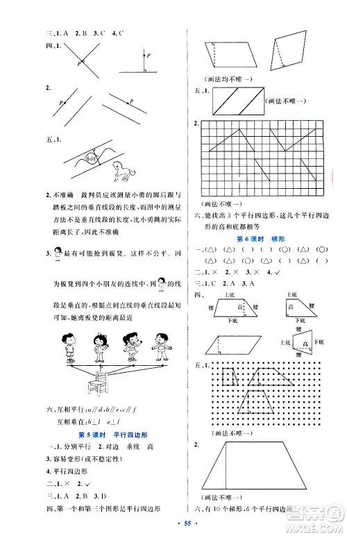 人民教育出版社2020小学同步测控优化设计数学四年级上册增强版答案