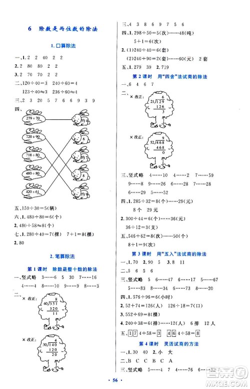 人民教育出版社2020小学同步测控优化设计数学四年级上册增强版答案