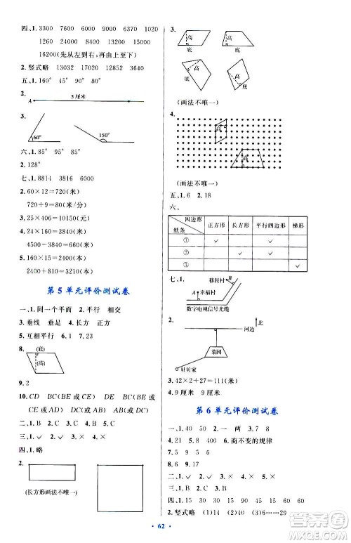 人民教育出版社2020小学同步测控优化设计数学四年级上册增强版答案