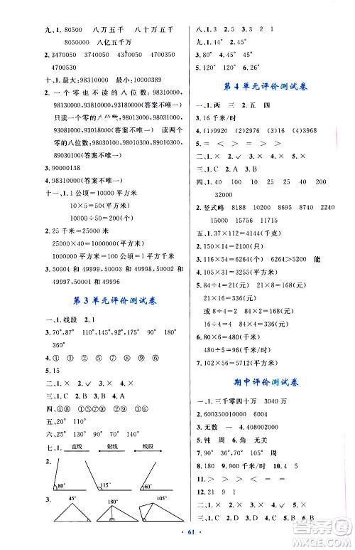 人民教育出版社2020小学同步测控优化设计数学四年级上册增强版答案