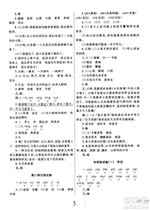 2020年优化设计单元测试卷语文五年级上册RJ人教版答案