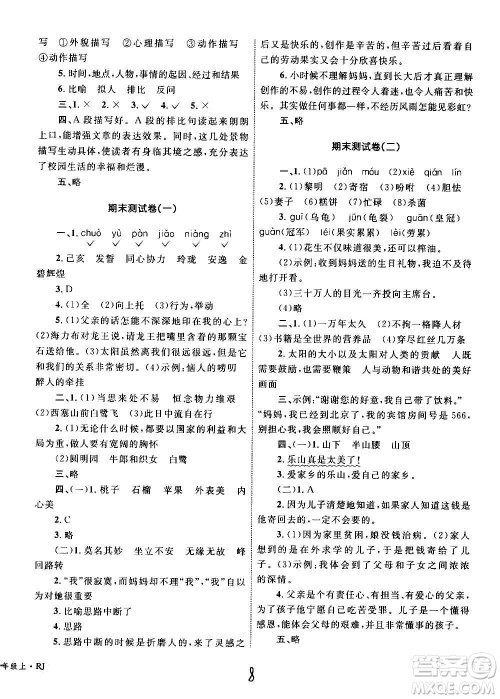 2020年优化设计单元测试卷语文五年级上册RJ人教版答案