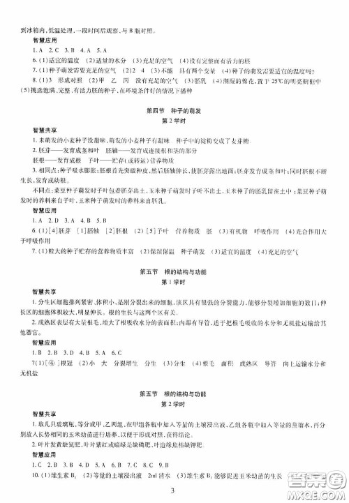 明天出版社2020智慧学习八年级生物学全一册人教版答案