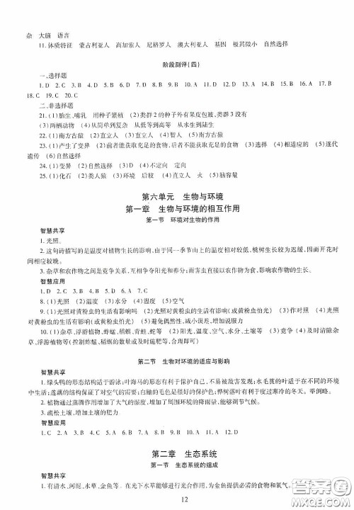 明天出版社2020智慧学习八年级生物学全一册人教版答案