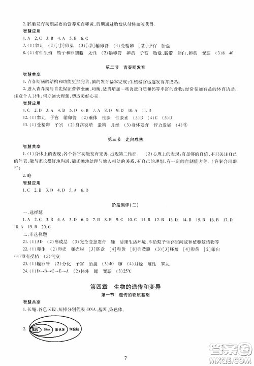 明天出版社2020智慧学习八年级生物学全一册人教版答案
