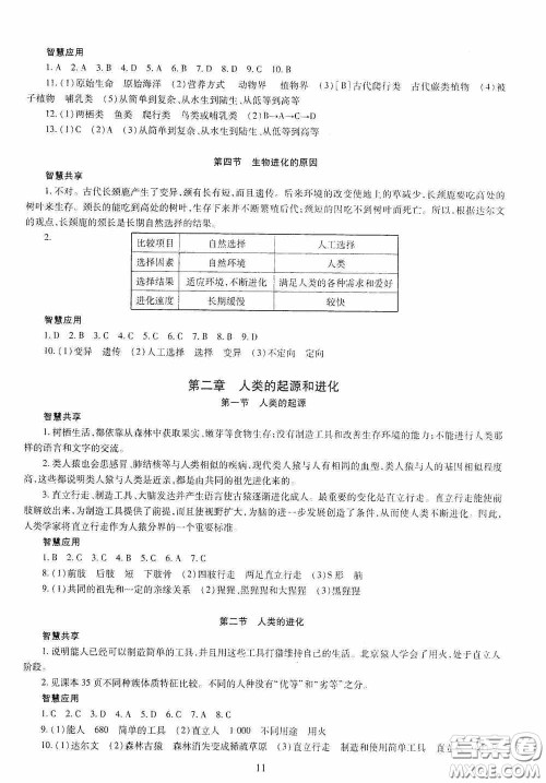明天出版社2020智慧学习八年级生物学全一册人教版答案