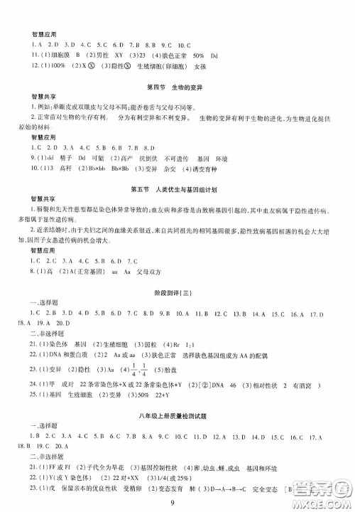 明天出版社2020智慧学习八年级生物学全一册人教版答案