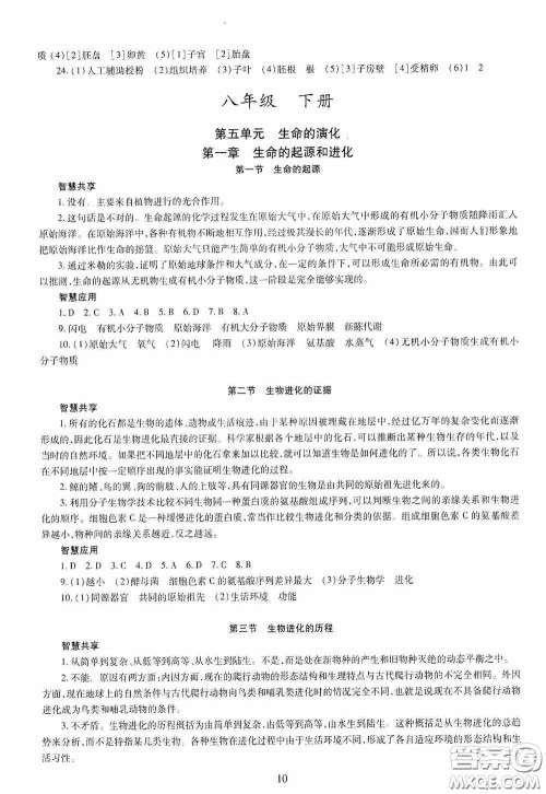 明天出版社2020智慧学习八年级生物学全一册人教版答案