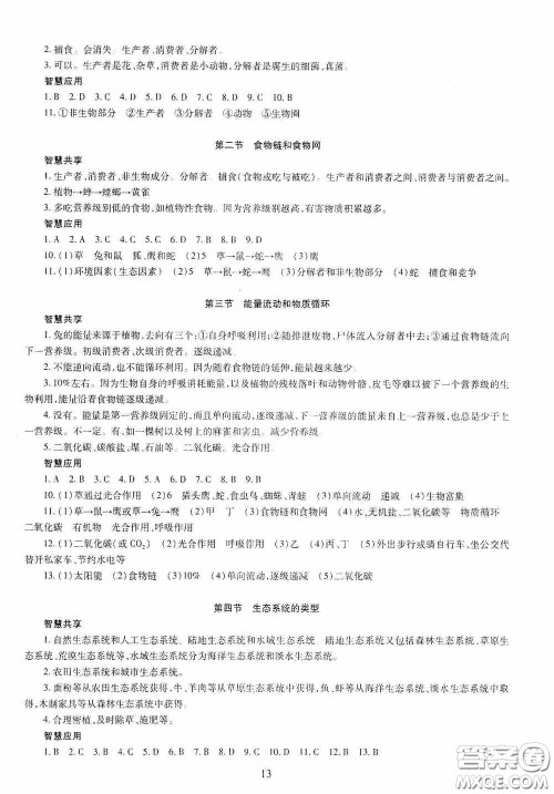 明天出版社2020智慧学习八年级生物学全一册人教版答案