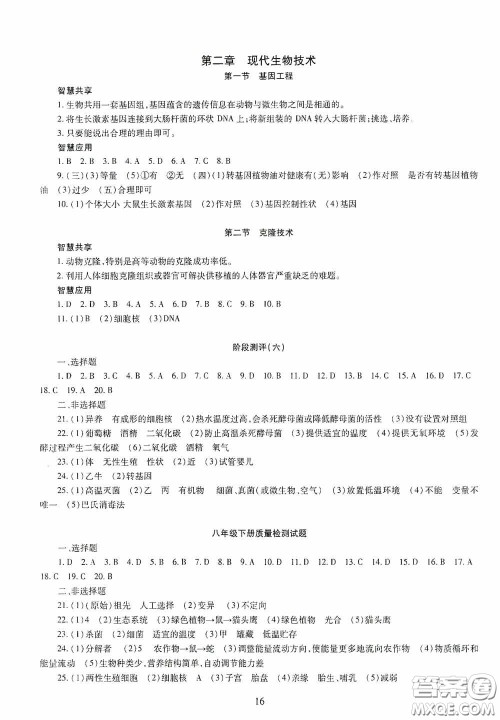 明天出版社2020智慧学习八年级生物学全一册人教版答案