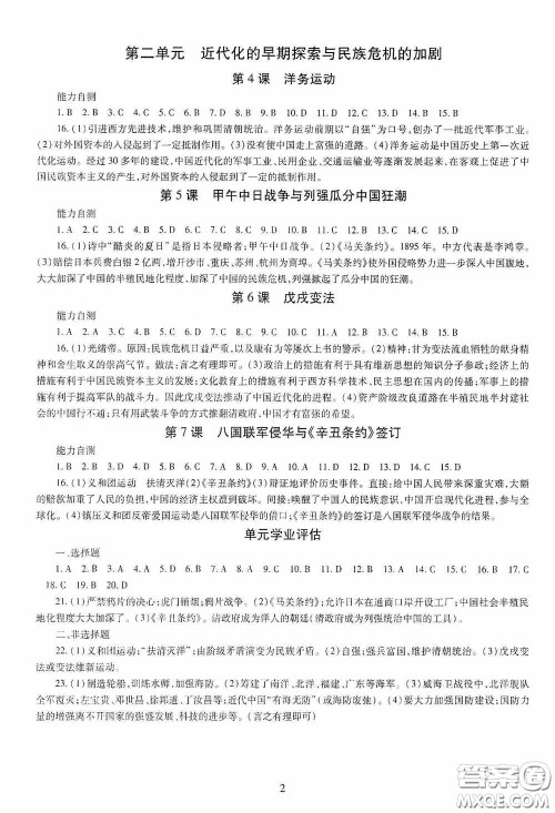 明天出版社2020智慧学习八年级中国历史上册人教版答案