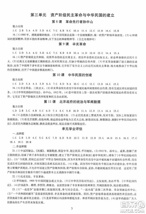 明天出版社2020智慧学习八年级中国历史上册人教版答案