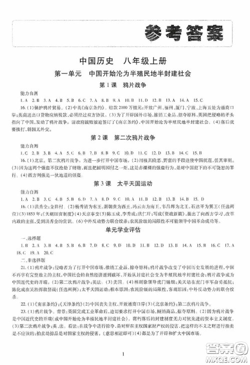 明天出版社2020智慧学习八年级中国历史上册人教版答案