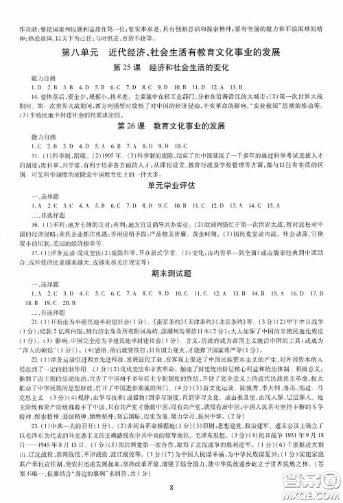 明天出版社2020智慧学习八年级中国历史上册人教版答案