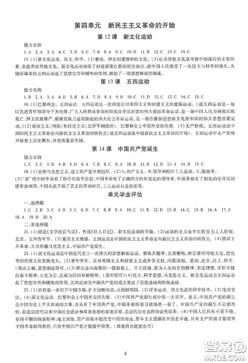 明天出版社2020智慧学习八年级中国历史上册人教版答案