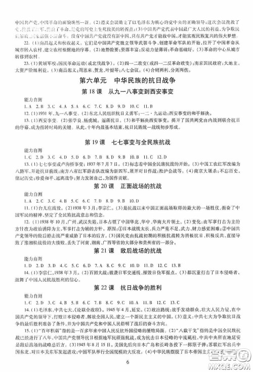 明天出版社2020智慧学习八年级中国历史上册人教版答案
