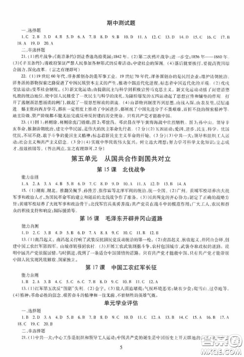 明天出版社2020智慧学习八年级中国历史上册人教版答案