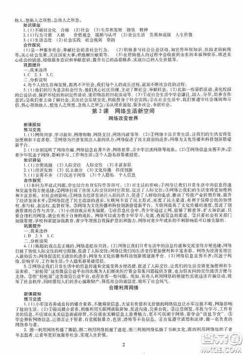 明天出版社2020智慧学习八年级道德与法治上册人教版答案