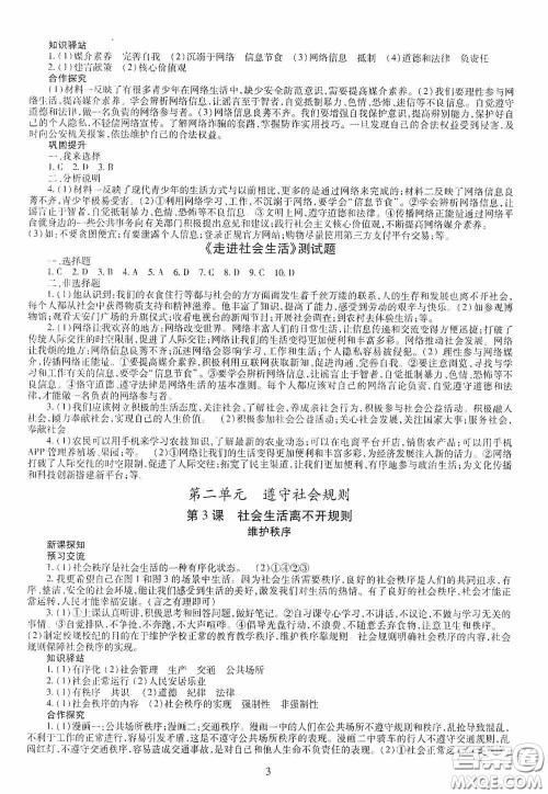 明天出版社2020智慧学习八年级道德与法治上册人教版答案 明天出版社2020智慧学习八年级道德与法治上册人教版答案