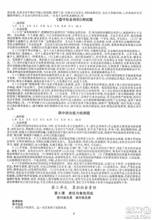 明天出版社2020智慧学习八年级道德与法治上册人教版答案