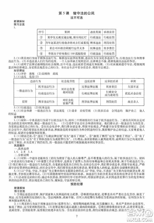 明天出版社2020智慧学习八年级道德与法治上册人教版答案