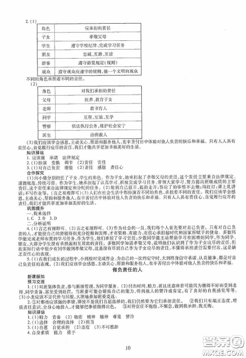 明天出版社2020智慧学习八年级道德与法治上册人教版答案