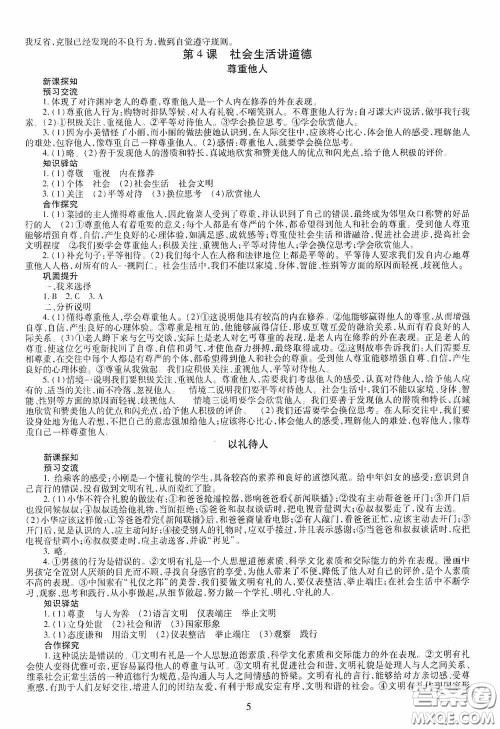 明天出版社2020智慧学习八年级道德与法治上册人教版答案