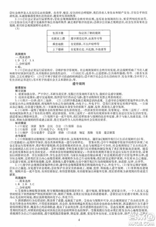 明天出版社2020智慧学习八年级道德与法治上册人教版答案