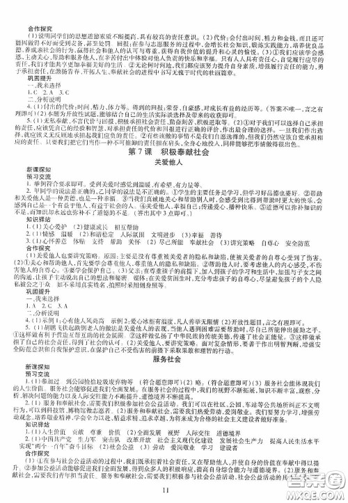 明天出版社2020智慧学习八年级道德与法治上册人教版答案 明天出版社2020智慧学习八年级道德与法治上册人教版答案