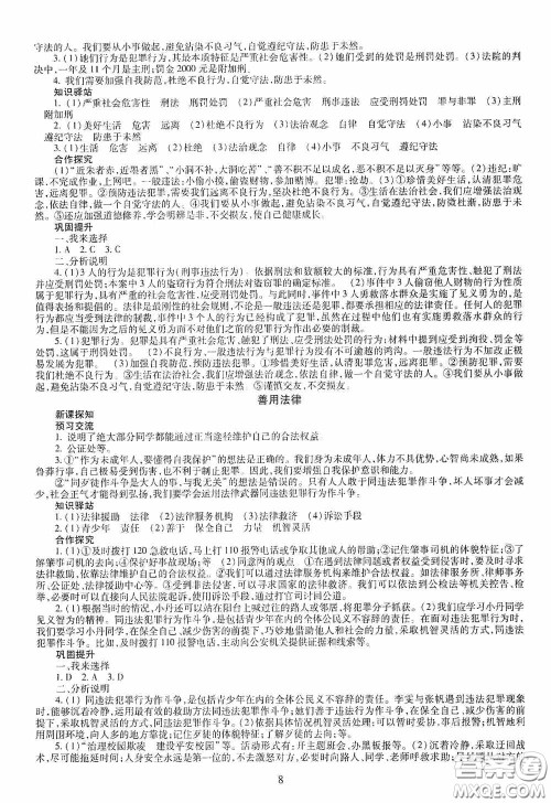 明天出版社2020智慧学习八年级道德与法治上册人教版答案