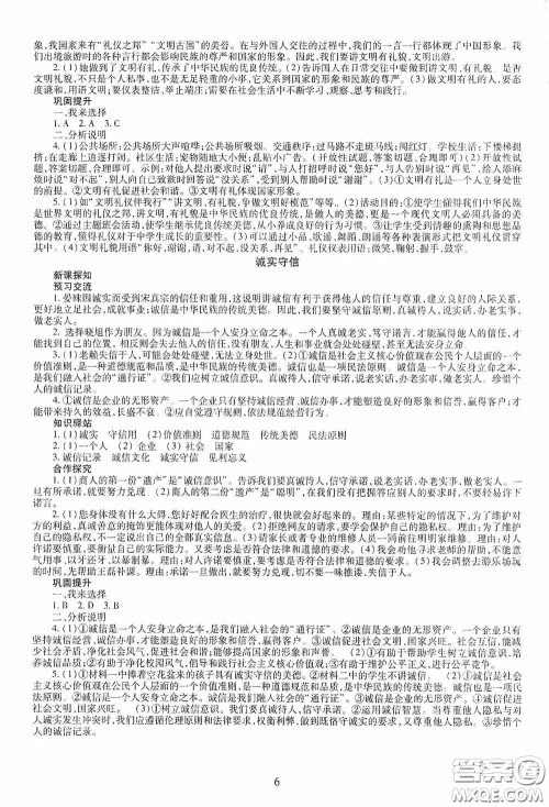 明天出版社2020智慧学习八年级道德与法治上册人教版答案