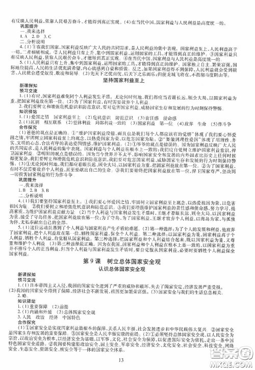 明天出版社2020智慧学习八年级道德与法治上册人教版答案 明天出版社2020智慧学习八年级道德与法治上册人教版答案