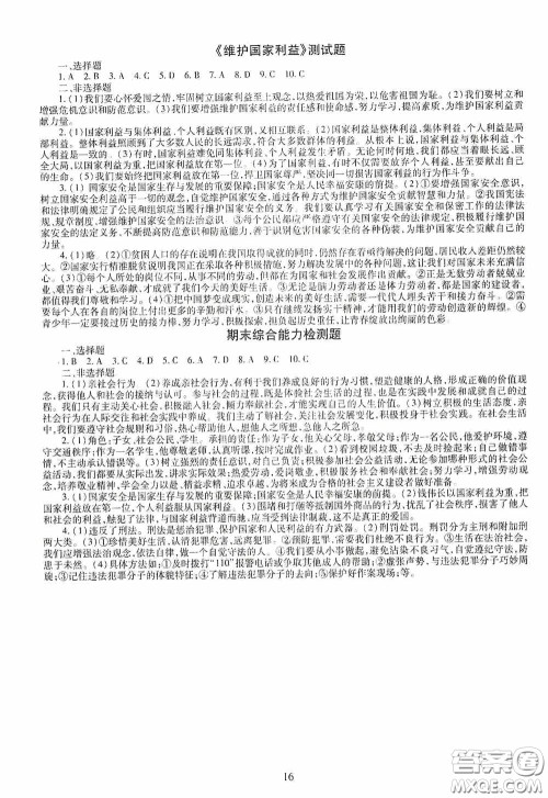 明天出版社2020智慧学习八年级道德与法治上册人教版答案