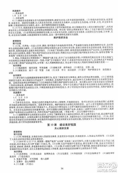 明天出版社2020智慧学习八年级道德与法治上册人教版答案 明天出版社2020智慧学习八年级道德与法治上册人教版答案