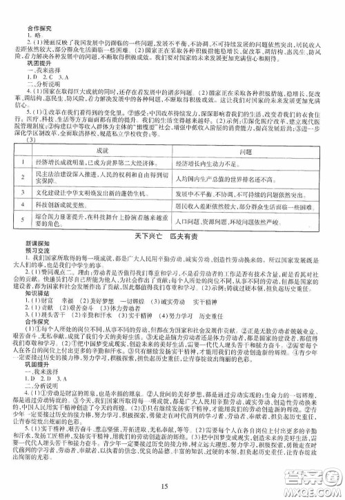 明天出版社2020智慧学习八年级道德与法治上册人教版答案