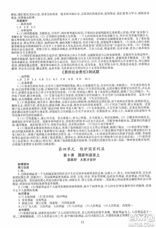 明天出版社2020智慧学习八年级道德与法治上册人教版答案