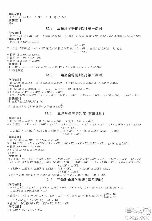 明天出版社2020智慧学习八年级数学上册人教版答案