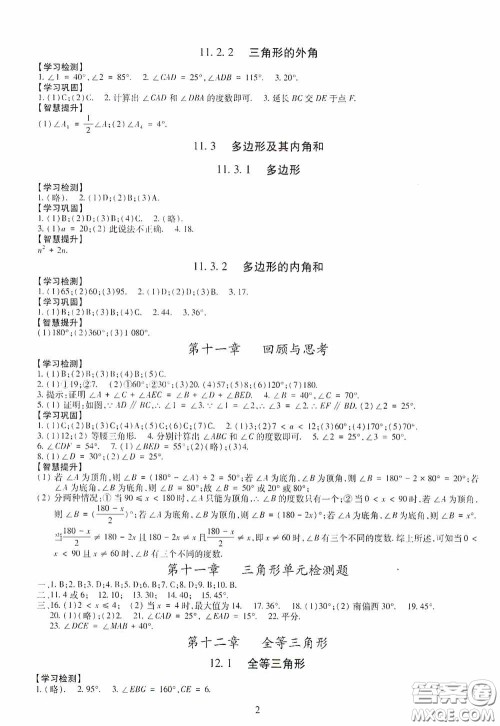 明天出版社2020智慧学习八年级数学上册人教版答案 明天出版社2020智慧学习八年级数学上册人教版答案