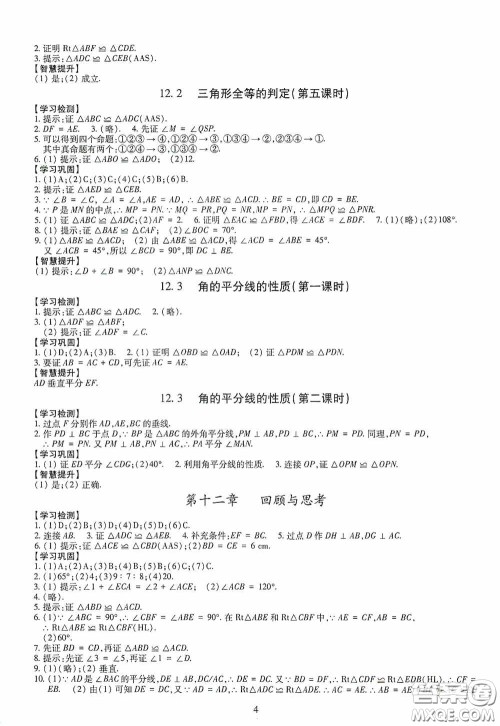 明天出版社2020智慧学习八年级数学上册人教版答案 明天出版社2020智慧学习八年级数学上册人教版答案