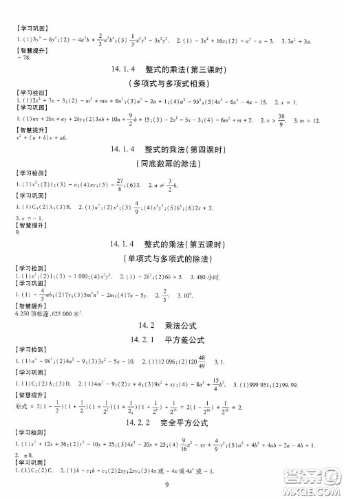 明天出版社2020智慧学习八年级数学上册人教版答案