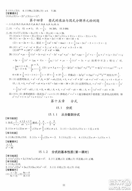 明天出版社2020智慧学习八年级数学上册人教版答案 明天出版社2020智慧学习八年级数学上册人教版答案