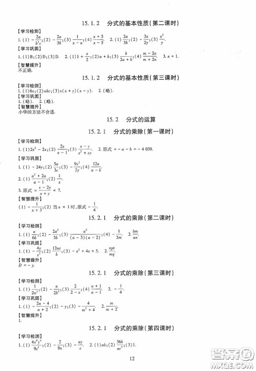 明天出版社2020智慧学习八年级数学上册人教版答案