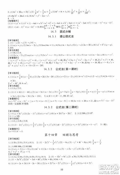 明天出版社2020智慧学习八年级数学上册人教版答案 明天出版社2020智慧学习八年级数学上册人教版答案
