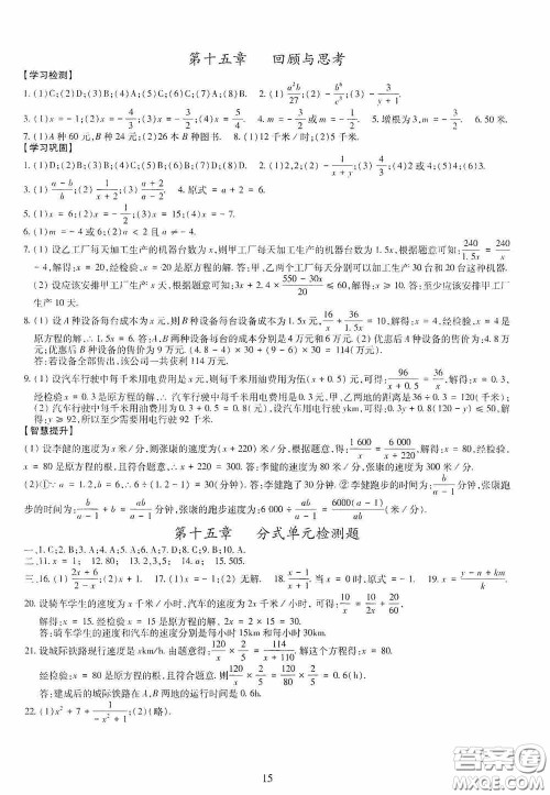 明天出版社2020智慧学习八年级数学上册人教版答案 明天出版社2020智慧学习八年级数学上册人教版答案