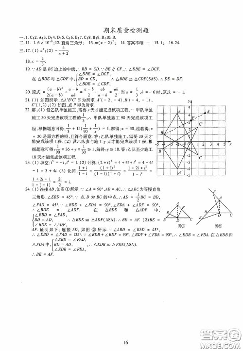明天出版社2020智慧学习八年级数学上册人教版答案 明天出版社2020智慧学习八年级数学上册人教版答案