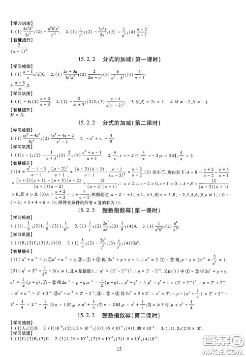 明天出版社2020智慧学习八年级数学上册人教版答案 明天出版社2020智慧学习八年级数学上册人教版答案